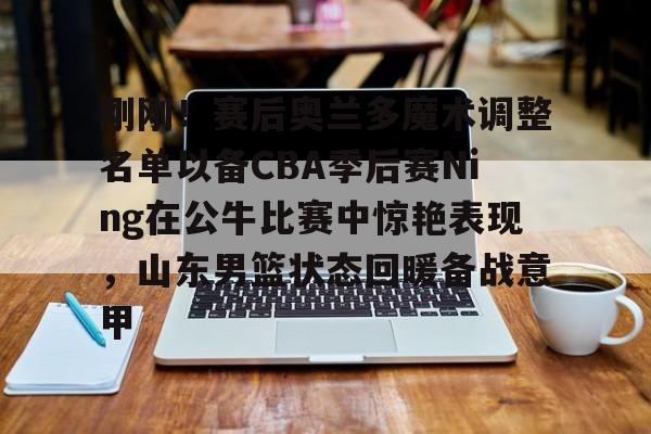 多米app-2025年nba季后赛赛况